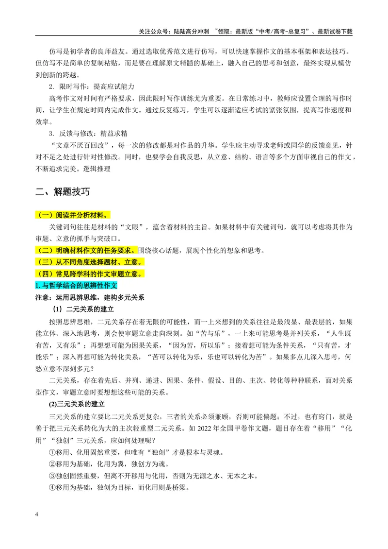《专题06写作（解析版）_专项复习_2025年_2025年高考语文学科融合类题目解题技巧与练习_资料_1-资料》第4页预览