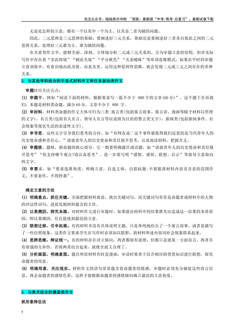 《专题06写作（解析版）_专项复习_2025年_2025年高考语文学科融合类题目解题技巧与练习_资料_1-资料》第5页预览