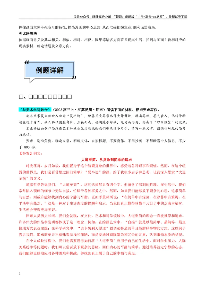 《专题06写作（解析版）_专项复习_2025年_2025年高考语文学科融合类题目解题技巧与练习_资料_1-资料》第6页预览