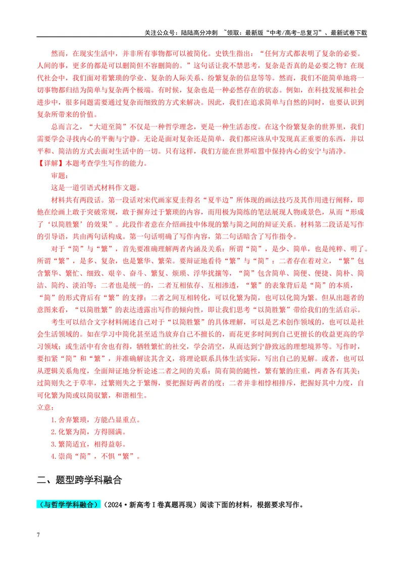 《专题06写作（解析版）_专项复习_2025年_2025年高考语文学科融合类题目解题技巧与练习_资料_1-资料》第7页预览