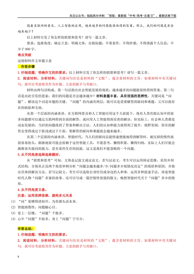 《专题06写作（解析版）_专项复习_2025年_2025年高考语文学科融合类题目解题技巧与练习_资料_1-资料》第8页预览