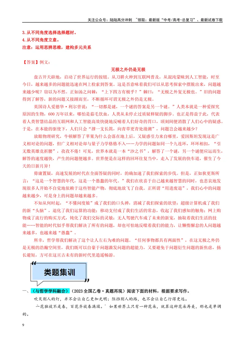 《专题06写作（解析版）_专项复习_2025年_2025年高考语文学科融合类题目解题技巧与练习_资料_1-资料》第9页预览