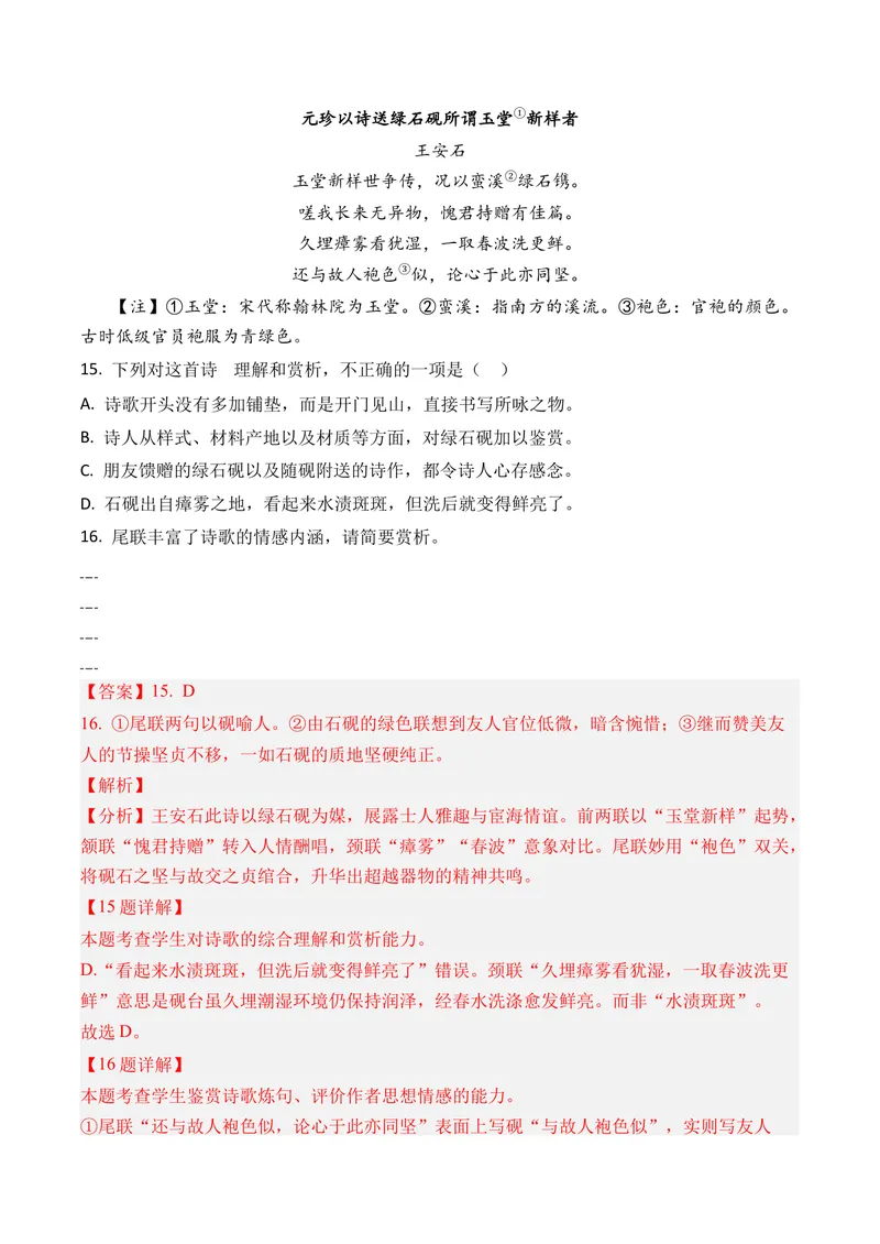 《专题07古代诗歌阅读（诗歌）（全国通用）（教师版）_专项复习_2026年-语文专项复习_三年（2023-2025）高考语文真题分类汇编（全国通用）-C430》第2页预览