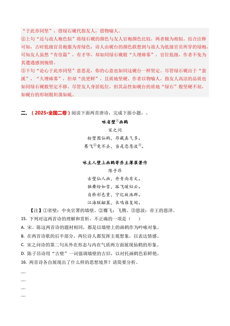 《专题07古代诗歌阅读（诗歌）（全国通用）（教师版）_专项复习_2026年-语文专项复习_三年（2023-2025）高考语文真题分类汇编（全国通用）-C430》第3页预览
