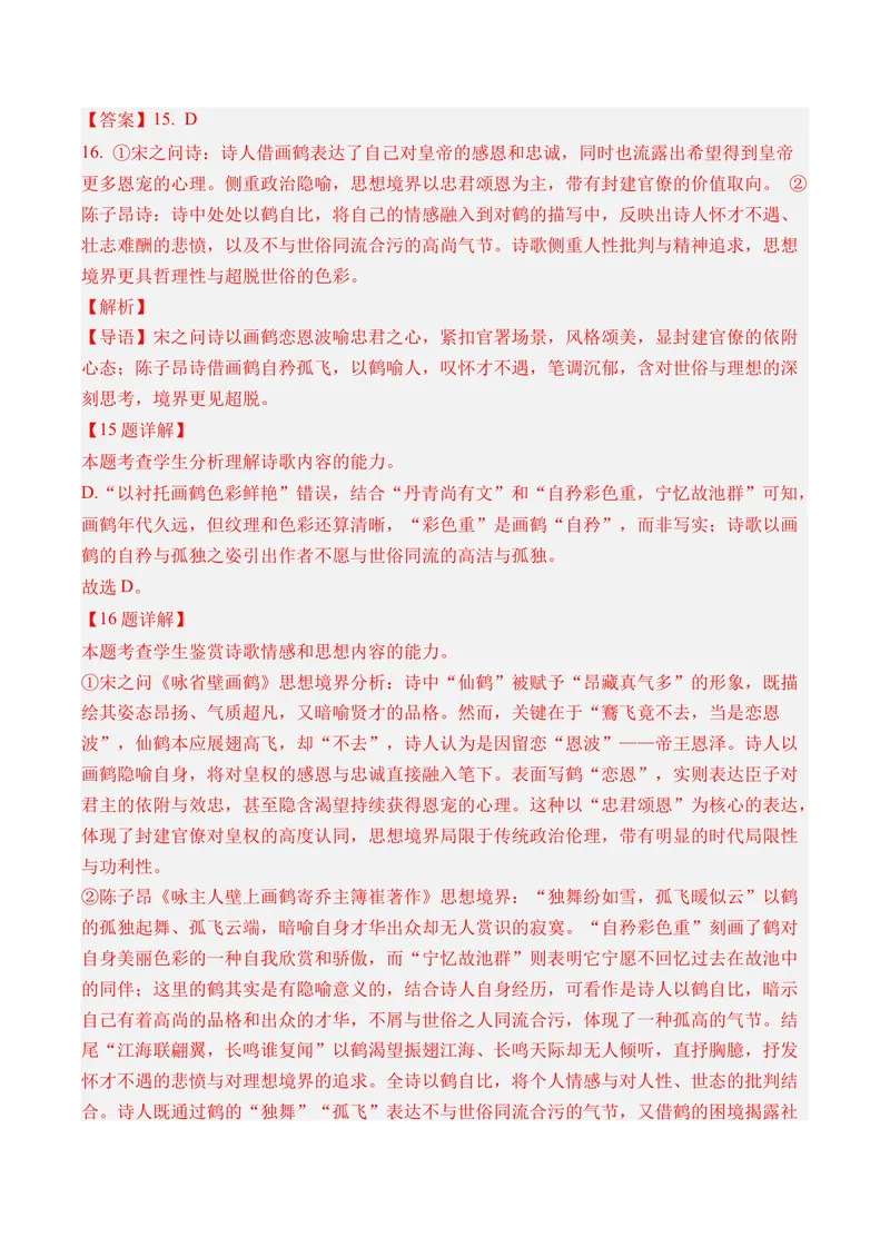 《专题07古代诗歌阅读（诗歌）（全国通用）（教师版）_专项复习_2026年-语文专项复习_三年（2023-2025）高考语文真题分类汇编（全国通用）-C430》第4页预览