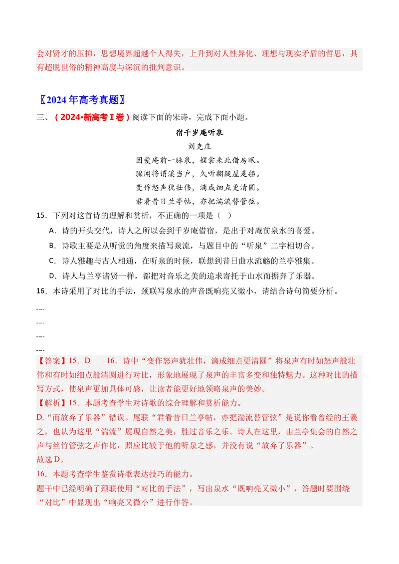 《专题07古代诗歌阅读（诗歌）（全国通用）（教师版）_专项复习_2026年-语文专项复习_三年（2023-2025）高考语文真题分类汇编（全国通用）-C430》第5页预览