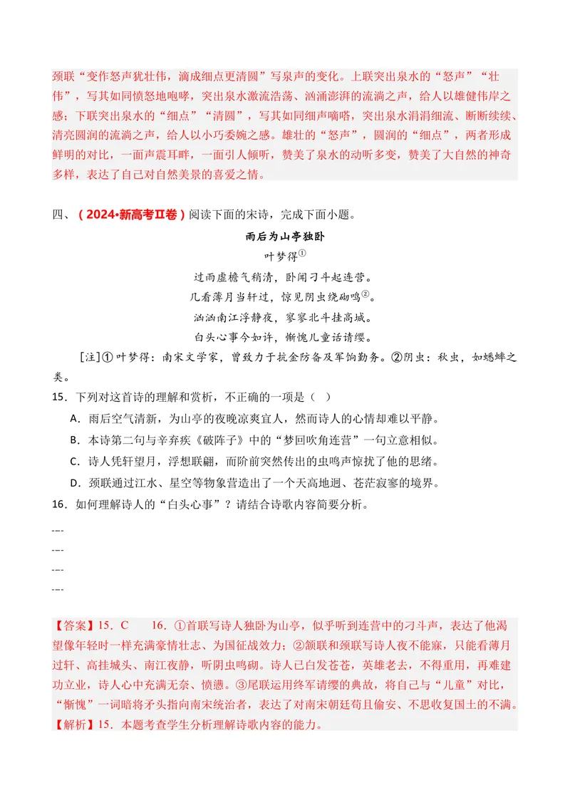 《专题07古代诗歌阅读（诗歌）（全国通用）（教师版）_专项复习_2026年-语文专项复习_三年（2023-2025）高考语文真题分类汇编（全国通用）-C430》第6页预览