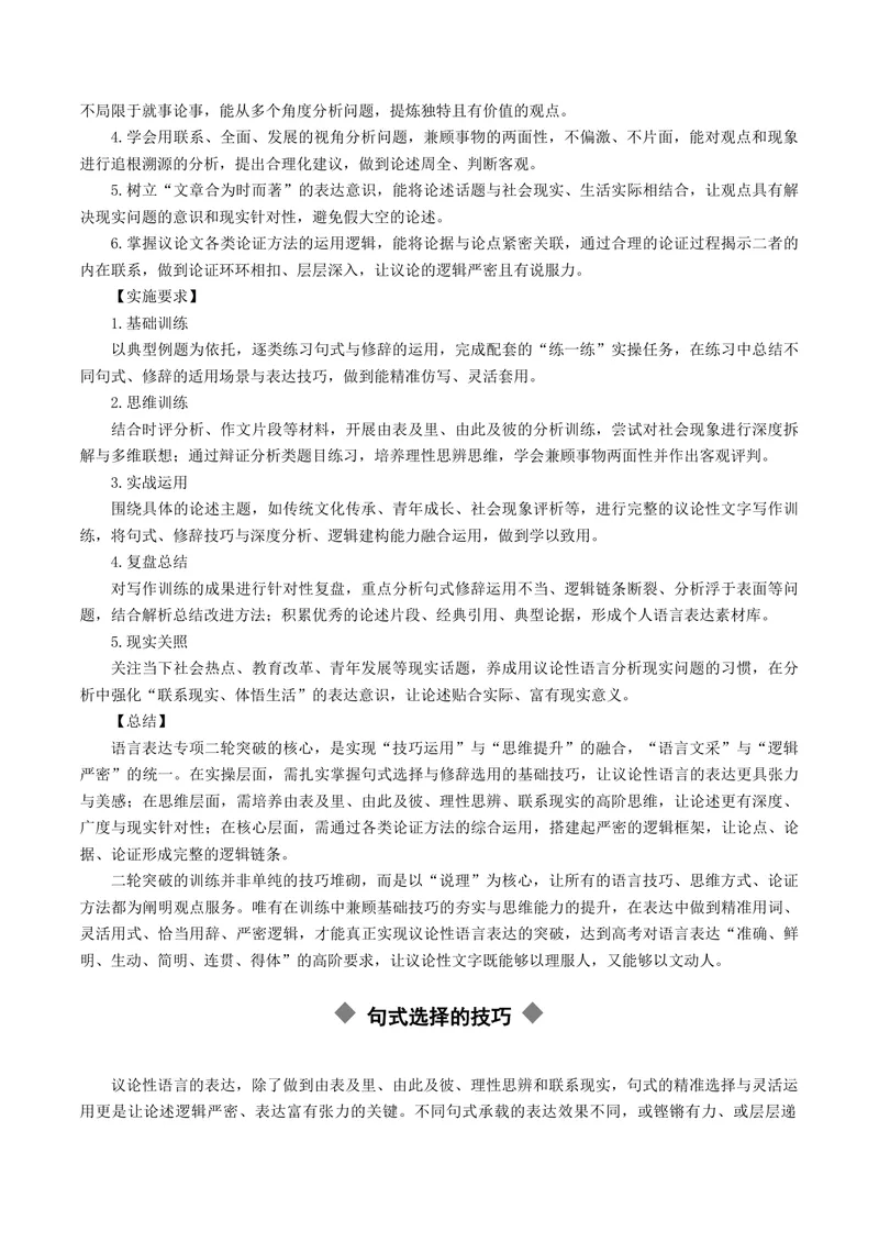 《专题06语言表达专项突破（讲义）（全国通用）（原卷版）_二轮复习_2026年-语文二轮复习_52026年高考语文二轮复习议论文写作(全国通用)》第3页预览