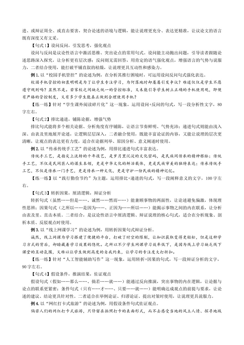 《专题06语言表达专项突破（讲义）（全国通用）（原卷版）_二轮复习_2026年-语文二轮复习_52026年高考语文二轮复习议论文写作(全国通用)》第4页预览