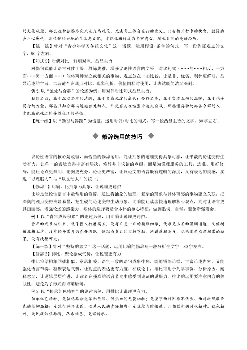 《专题06语言表达专项突破（讲义）（全国通用）（原卷版）_二轮复习_2026年-语文二轮复习_52026年高考语文二轮复习议论文写作(全国通用)》第5页预览