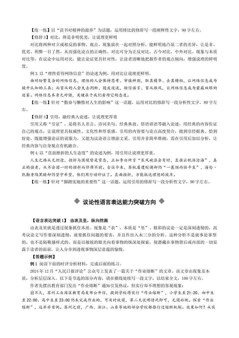 《专题06语言表达专项突破（讲义）（全国通用）（原卷版）_二轮复习_2026年-语文二轮复习_52026年高考语文二轮复习议论文写作(全国通用)》第6页预览