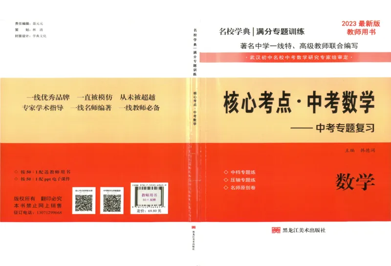 《核心考点-中考数学教师用书_初中全科目同步习题+精品试卷(7-9年级)(1)_25秋初中数学《同步习题+精品试卷》_初中数学人教版试卷_初中数学人教版7-9年级上册_《核心考点》》第1页预览