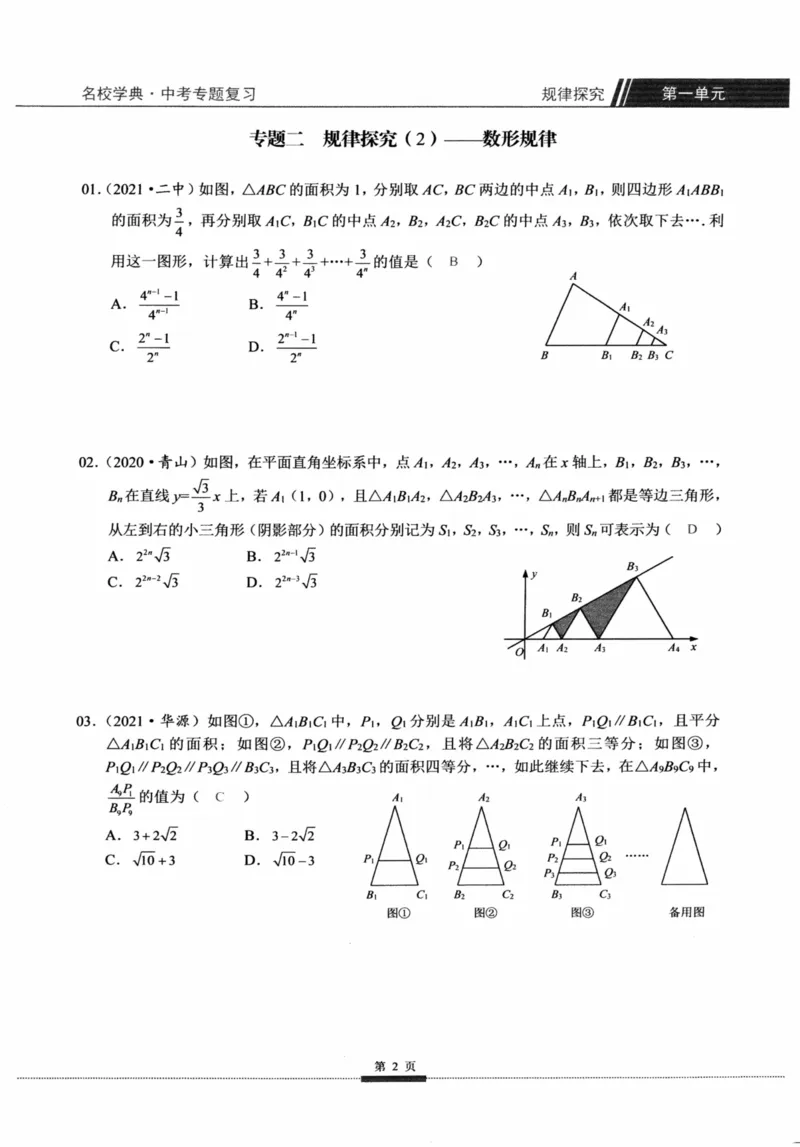《核心考点-中考数学教师用书_初中全科目同步习题+精品试卷(7-9年级)(1)_25秋初中数学《同步习题+精品试卷》_初中数学人教版试卷_初中数学人教版7-9年级上册_《核心考点》》第10页预览
