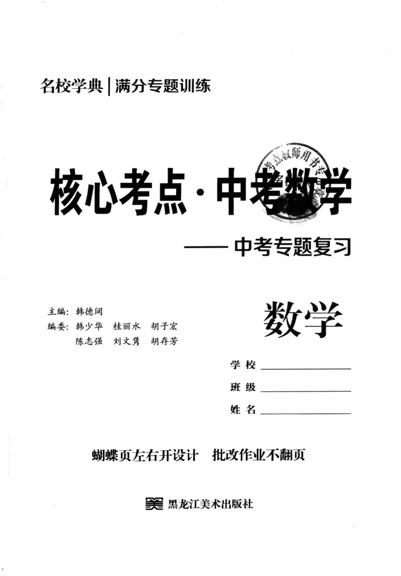 《核心考点-中考数学教师用书_初中全科目同步习题+精品试卷(7-9年级)(1)_25秋初中数学《同步习题+精品试卷》_初中数学人教版试卷_初中数学人教版7-9年级上册_《核心考点》》第2页预览
