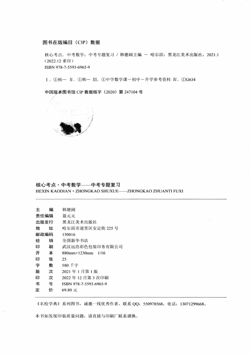 《核心考点-中考数学教师用书_初中全科目同步习题+精品试卷(7-9年级)(1)_25秋初中数学《同步习题+精品试卷》_初中数学人教版试卷_初中数学人教版7-9年级上册_《核心考点》》第3页预览