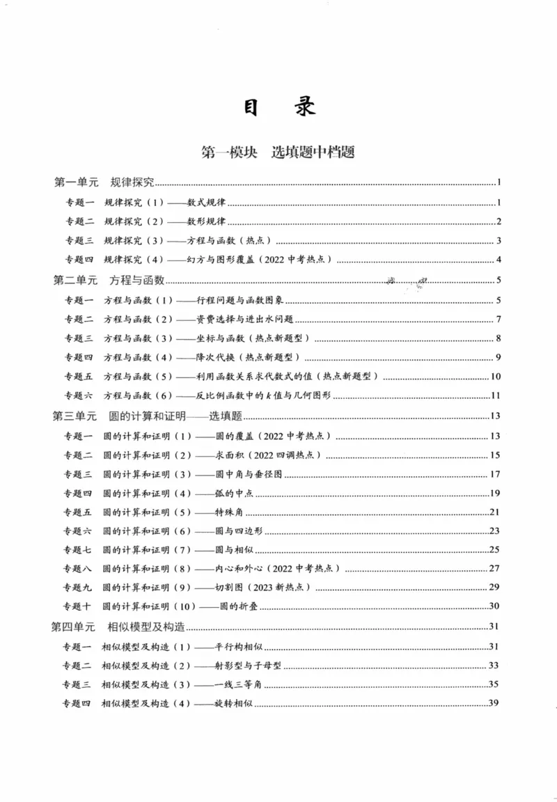 《核心考点-中考数学教师用书_初中全科目同步习题+精品试卷(7-9年级)(1)_25秋初中数学《同步习题+精品试卷》_初中数学人教版试卷_初中数学人教版7-9年级上册_《核心考点》》第4页预览