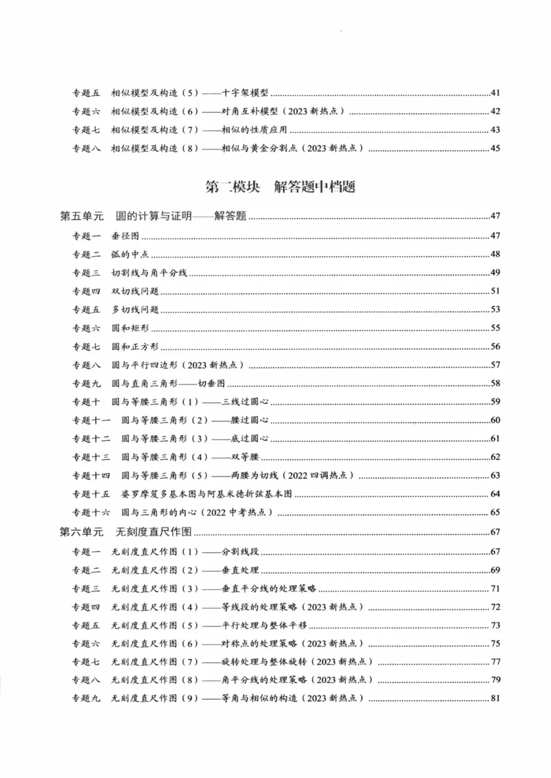《核心考点-中考数学教师用书_初中全科目同步习题+精品试卷(7-9年级)(1)_25秋初中数学《同步习题+精品试卷》_初中数学人教版试卷_初中数学人教版7-9年级上册_《核心考点》》第5页预览