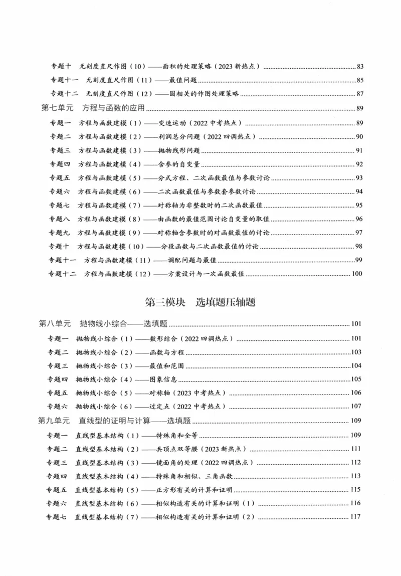 《核心考点-中考数学教师用书_初中全科目同步习题+精品试卷(7-9年级)(1)_25秋初中数学《同步习题+精品试卷》_初中数学人教版试卷_初中数学人教版7-9年级上册_《核心考点》》第6页预览