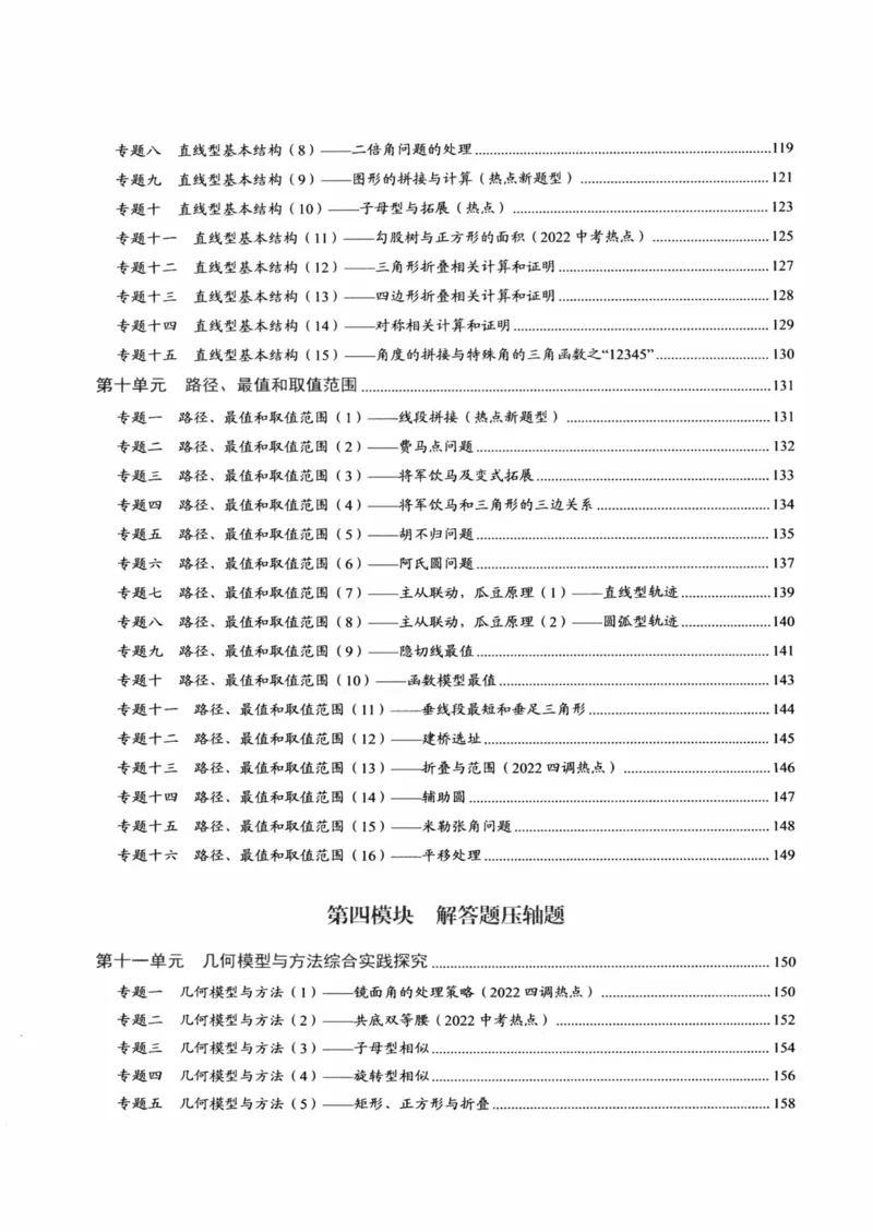 《核心考点-中考数学教师用书_初中全科目同步习题+精品试卷(7-9年级)(1)_25秋初中数学《同步习题+精品试卷》_初中数学人教版试卷_初中数学人教版7-9年级上册_《核心考点》》第7页预览