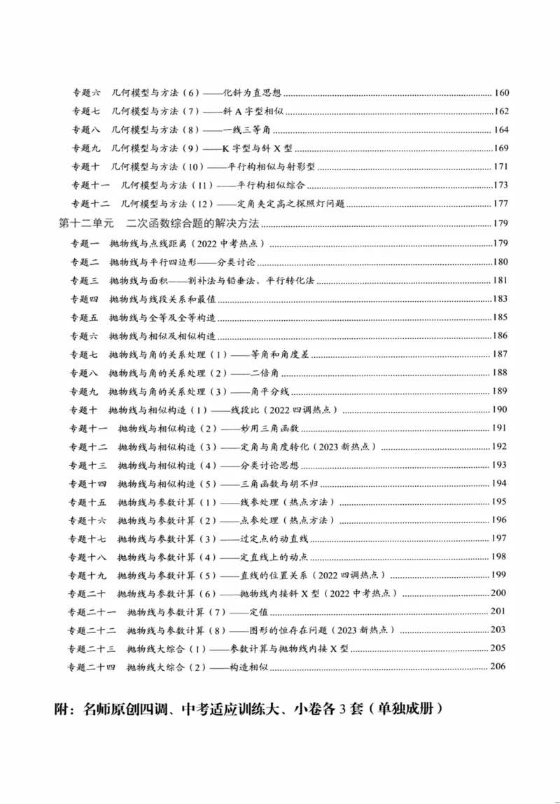 《核心考点-中考数学教师用书_初中全科目同步习题+精品试卷(7-9年级)(1)_25秋初中数学《同步习题+精品试卷》_初中数学人教版试卷_初中数学人教版7-9年级上册_《核心考点》》第8页预览