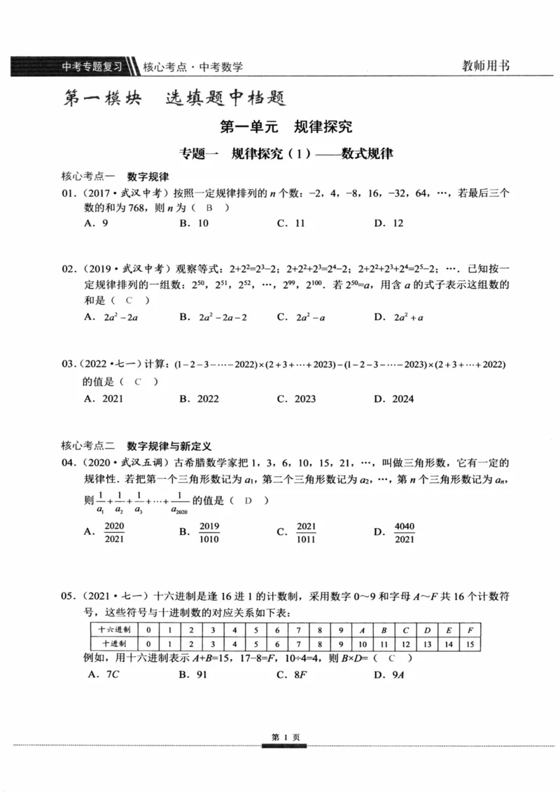 《核心考点-中考数学教师用书_初中全科目同步习题+精品试卷(7-9年级)(1)_25秋初中数学《同步习题+精品试卷》_初中数学人教版试卷_初中数学人教版7-9年级上册_《核心考点》》第9页预览