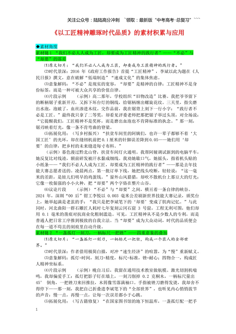 《专题09《以工匠精神雕琢时代品质》素材积累与运用--5页_专项复习_2026年-语文专项复习_2026年高考语文写作之教材课文重点篇目作文素材包-G383_资料》第1页预览