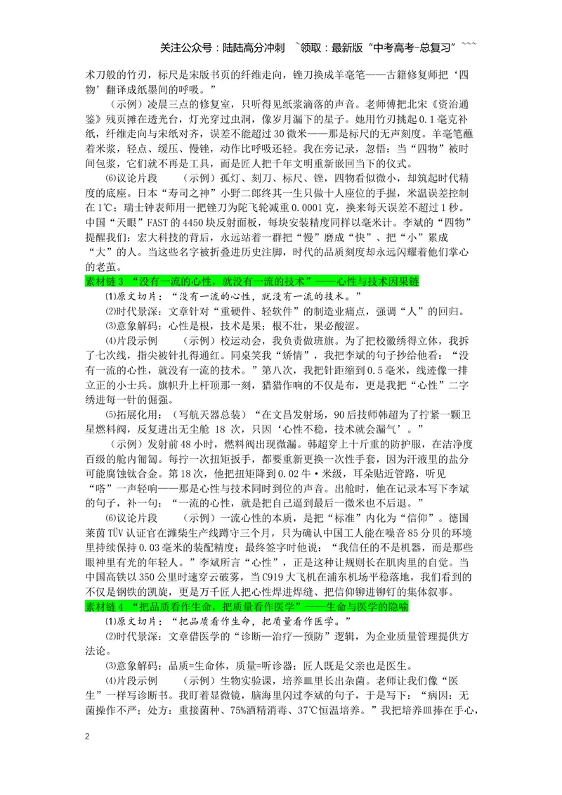 《专题09《以工匠精神雕琢时代品质》素材积累与运用--5页_专项复习_2026年-语文专项复习_2026年高考语文写作之教材课文重点篇目作文素材包-G383_资料》第2页预览