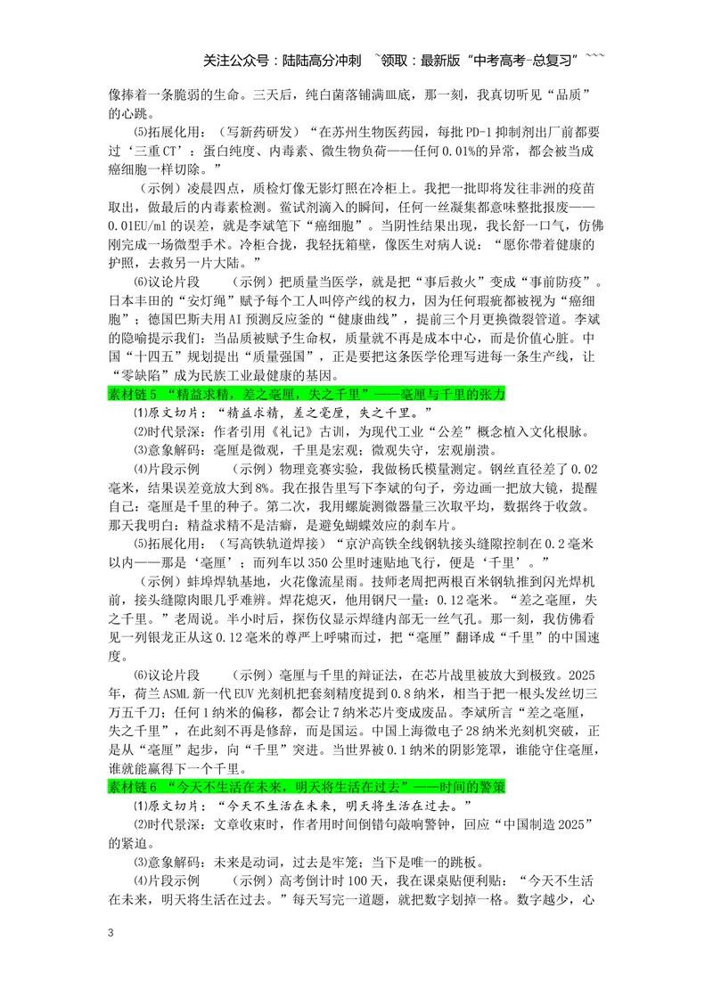 《专题09《以工匠精神雕琢时代品质》素材积累与运用--5页_专项复习_2026年-语文专项复习_2026年高考语文写作之教材课文重点篇目作文素材包-G383_资料》第3页预览