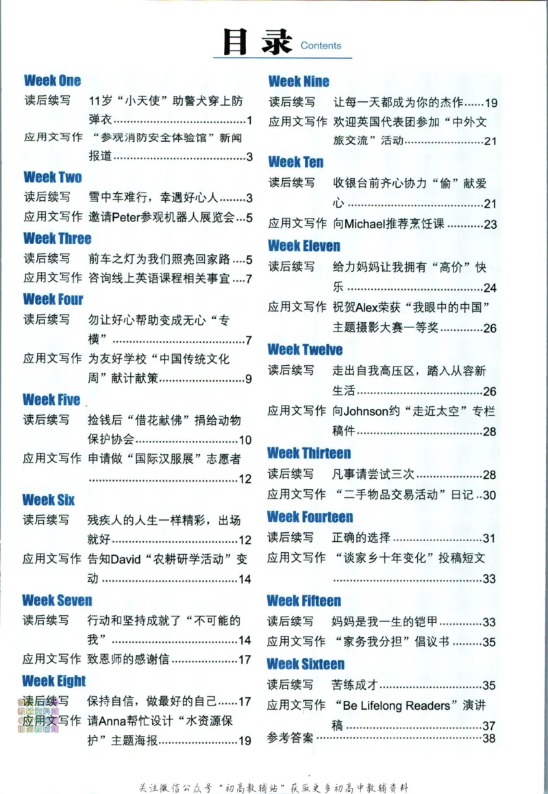 《活页英语时文高二第24期训练手册_小初高学习资料合集（每天更新）_快捷英语外刊《活页英语时文阅读理解》》第2页预览