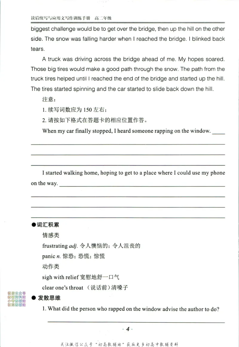 《活页英语时文高二第24期训练手册_小初高学习资料合集（每天更新）_快捷英语外刊《活页英语时文阅读理解》》第6页预览