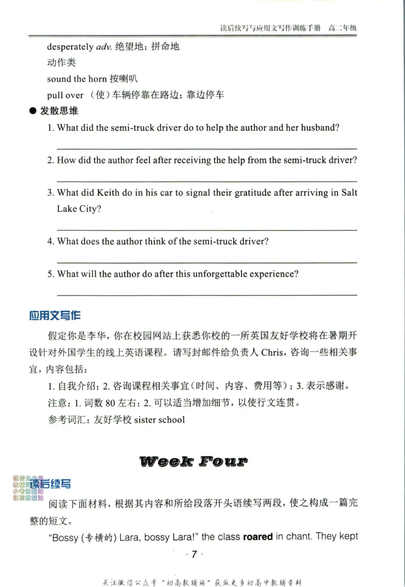 《活页英语时文高二第24期训练手册_小初高学习资料合集（每天更新）_快捷英语外刊《活页英语时文阅读理解》》第9页预览