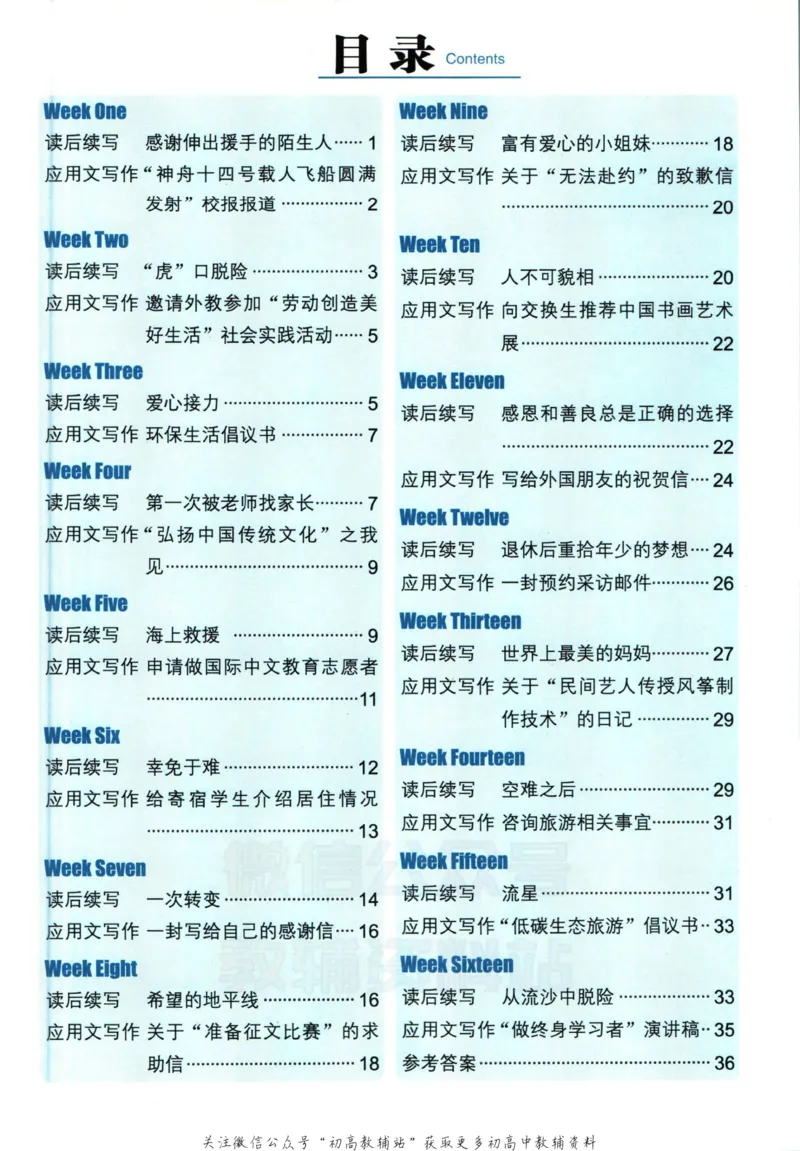 《活页英语时文高考第23期训练手册_小初高学习资料合集（每天更新）_快捷英语外刊《活页英语时文阅读理解》》第2页预览