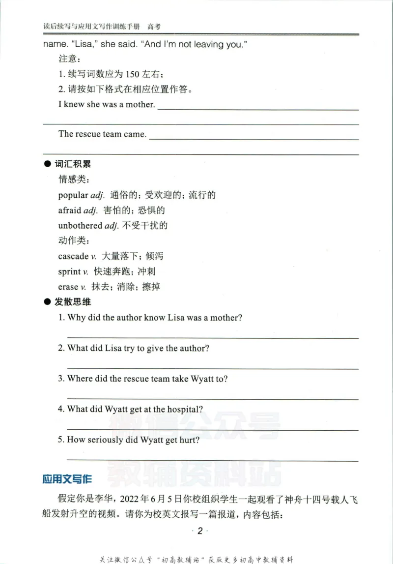 《活页英语时文高考第23期训练手册_小初高学习资料合集（每天更新）_快捷英语外刊《活页英语时文阅读理解》》第4页预览