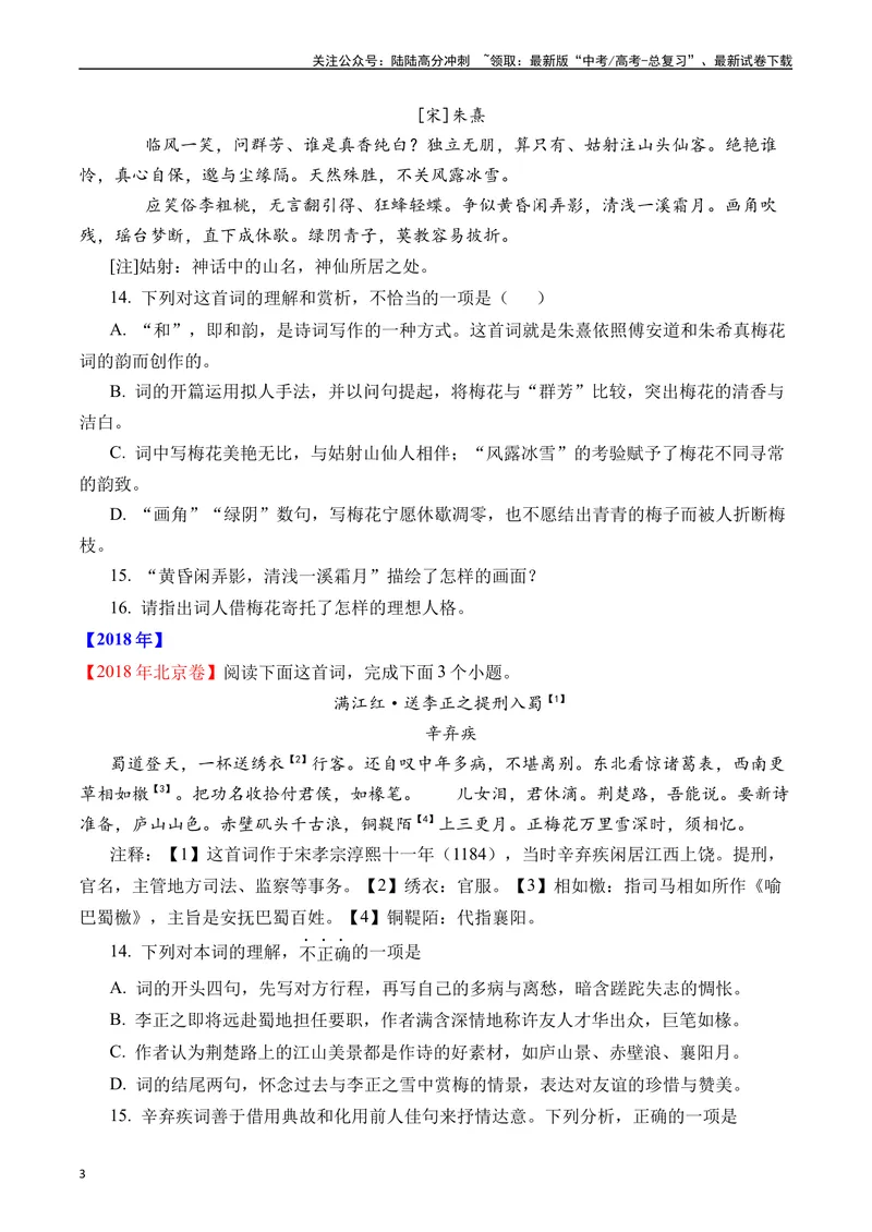 《专题10诗歌阅读（词曲）十年（2014-2023（全国通用）（原卷版）_专项复习_2024年_2024年高考语文真题分项汇编五年十年真题专题练全国通用_十年（2014-2023）高考语文真题分项汇编》第3页预览