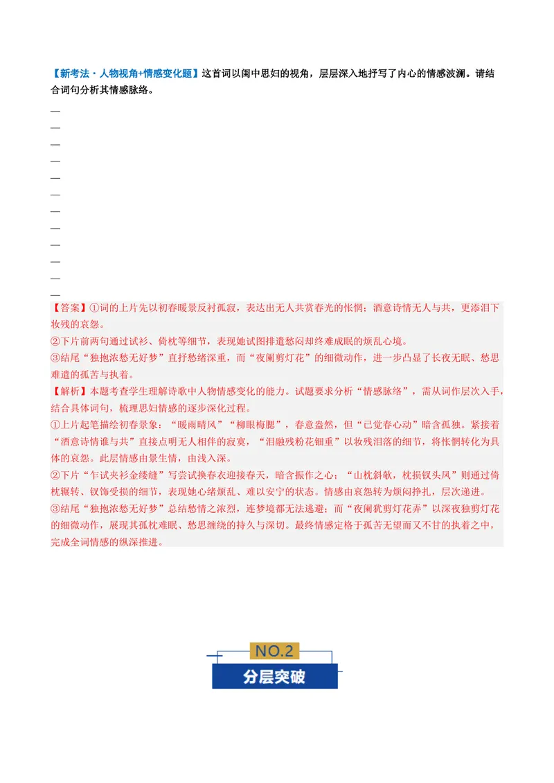 《专题05解读情感题（专题专练）（全国通用）（教师版）(1)_二轮复习_2026年-语文二轮复习_2026年高考语文二轮复习课件+讲义+练习（新高考通用）-G92_2026版》第2页预览