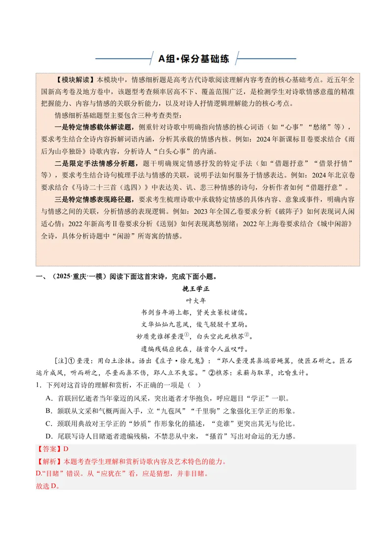 《专题05解读情感题（专题专练）（全国通用）（教师版）(1)_二轮复习_2026年-语文二轮复习_2026年高考语文二轮复习课件+讲义+练习（新高考通用）-G92_2026版》第3页预览