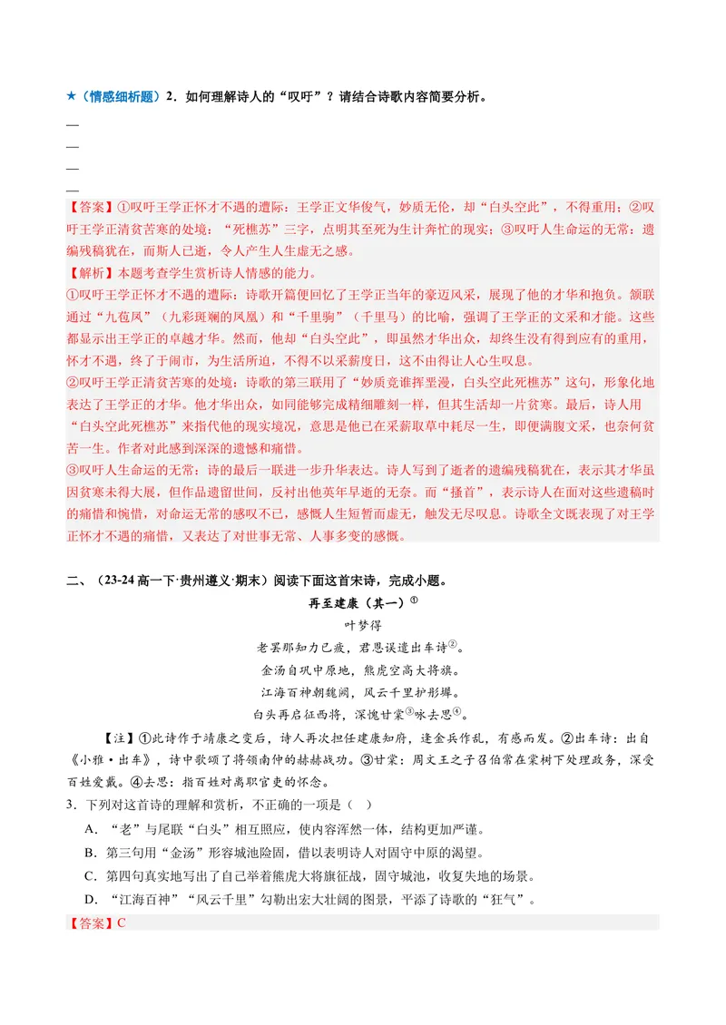 《专题05解读情感题（专题专练）（全国通用）（教师版）(1)_二轮复习_2026年-语文二轮复习_2026年高考语文二轮复习课件+讲义+练习（新高考通用）-G92_2026版》第4页预览