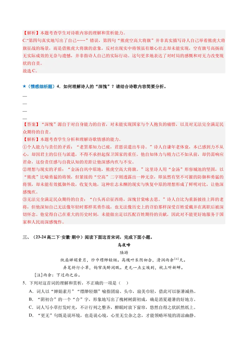 《专题05解读情感题（专题专练）（全国通用）（教师版）(1)_二轮复习_2026年-语文二轮复习_2026年高考语文二轮复习课件+讲义+练习（新高考通用）-G92_2026版》第5页预览