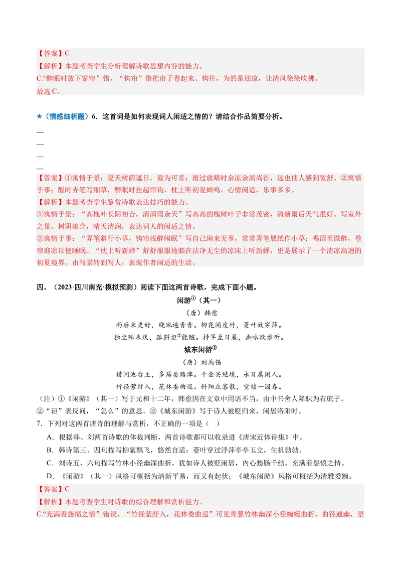 《专题05解读情感题（专题专练）（全国通用）（教师版）(1)_二轮复习_2026年-语文二轮复习_2026年高考语文二轮复习课件+讲义+练习（新高考通用）-G92_2026版》第6页预览