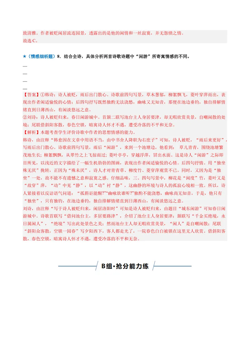 《专题05解读情感题（专题专练）（全国通用）（教师版）(1)_二轮复习_2026年-语文二轮复习_2026年高考语文二轮复习课件+讲义+练习（新高考通用）-G92_2026版》第7页预览