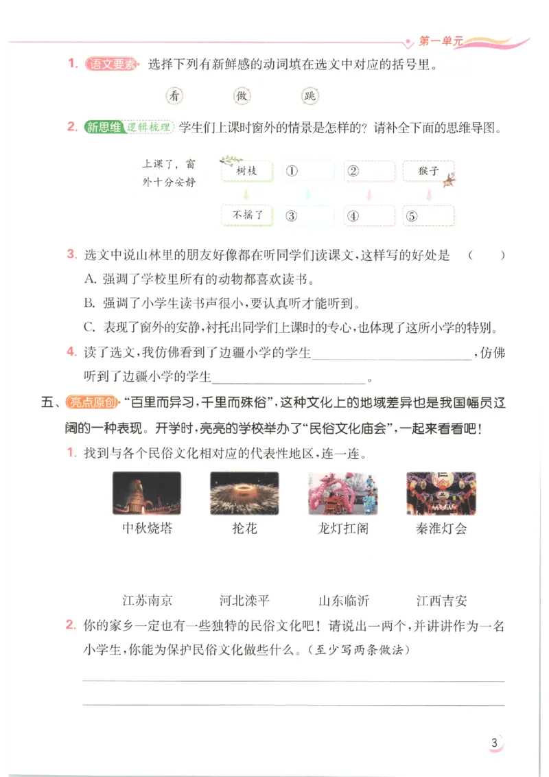 《2026秋亮点给力课时作业本三上册语文人教63_小初高学习资料合集（每天更新）_2026秋《亮点给力-提优课时作业本》》第10页预览