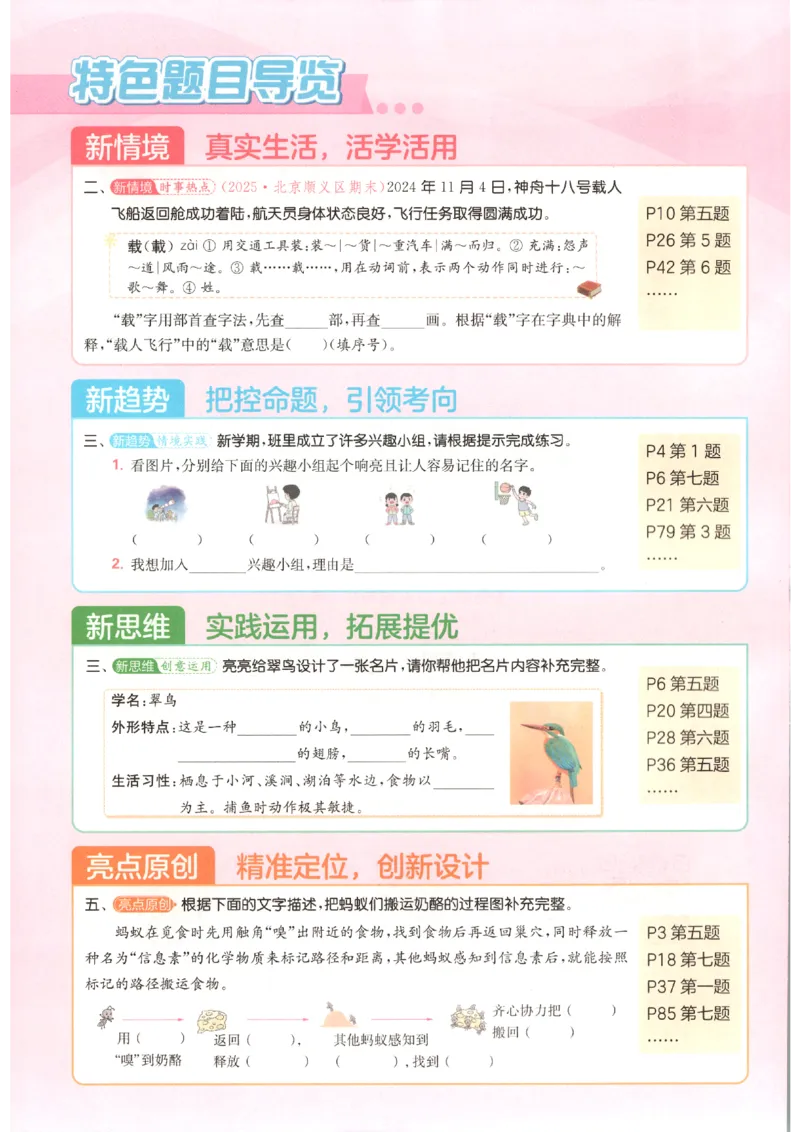 《2026秋亮点给力课时作业本三上册语文人教63_小初高学习资料合集（每天更新）_2026秋《亮点给力-提优课时作业本》》第5页预览