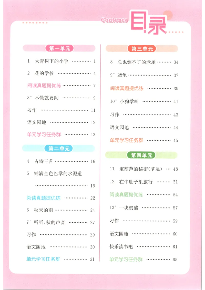 《2026秋亮点给力课时作业本三上册语文人教63_小初高学习资料合集（每天更新）_2026秋《亮点给力-提优课时作业本》》第6页预览
