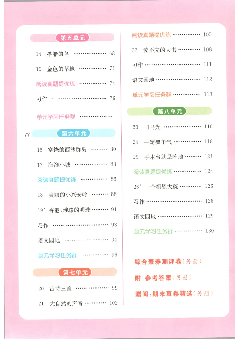 《2026秋亮点给力课时作业本三上册语文人教63_小初高学习资料合集（每天更新）_2026秋《亮点给力-提优课时作业本》》第7页预览