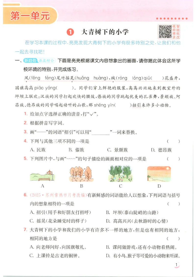 《2026秋亮点给力课时作业本三上册语文人教63_小初高学习资料合集（每天更新）_2026秋《亮点给力-提优课时作业本》》第8页预览