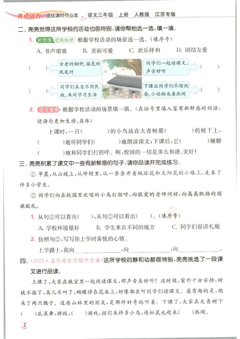 《2026秋亮点给力课时作业本三上册语文人教63_小初高学习资料合集（每天更新）_2026秋《亮点给力-提优课时作业本》》第9页预览