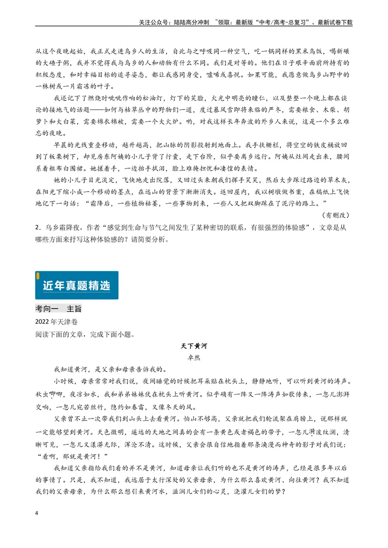 《专题08文学类文本阅读之分析作品主旨（原卷版)_专项复习_2024年_2024年高考语文真题题源解密（新高考通用）》第4页预览