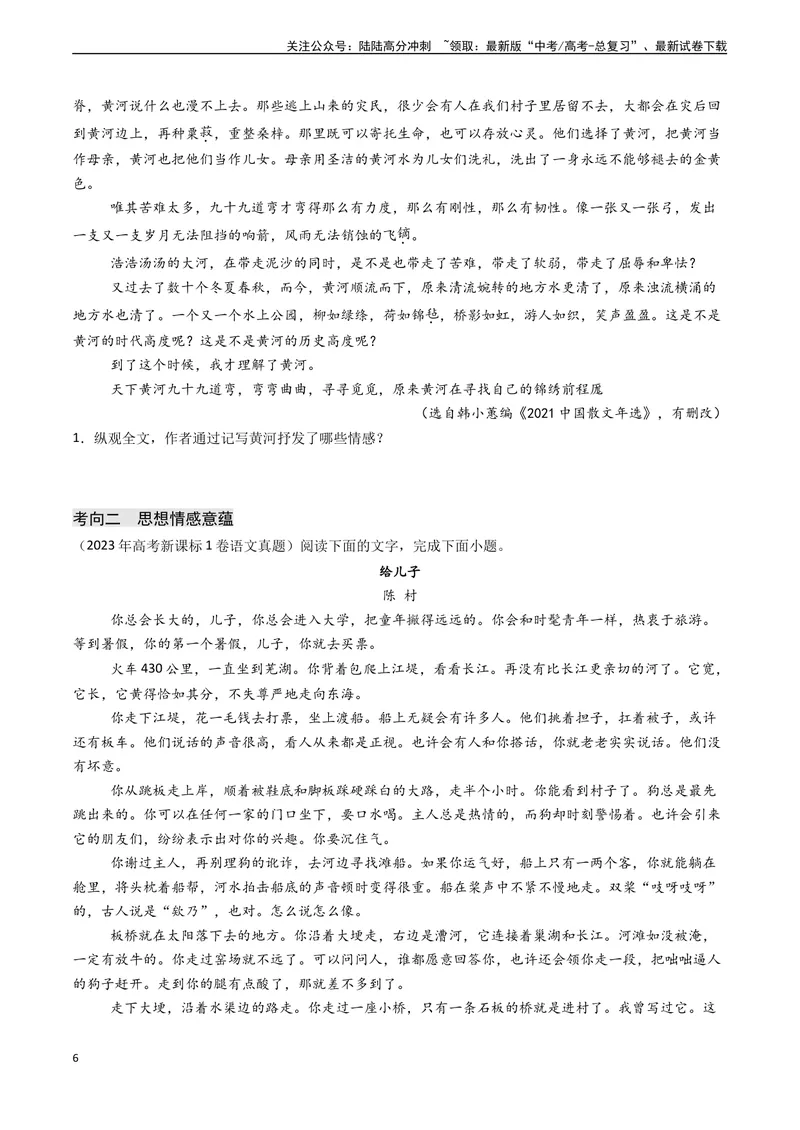 《专题08文学类文本阅读之分析作品主旨（原卷版)_专项复习_2024年_2024年高考语文真题题源解密（新高考通用）》第6页预览