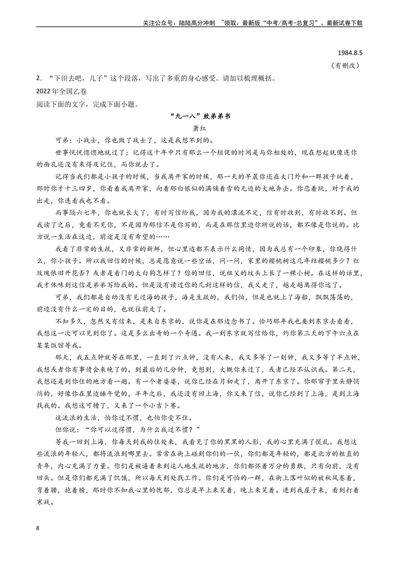 《专题08文学类文本阅读之分析作品主旨（原卷版)_专项复习_2024年_2024年高考语文真题题源解密（新高考通用）》第8页预览