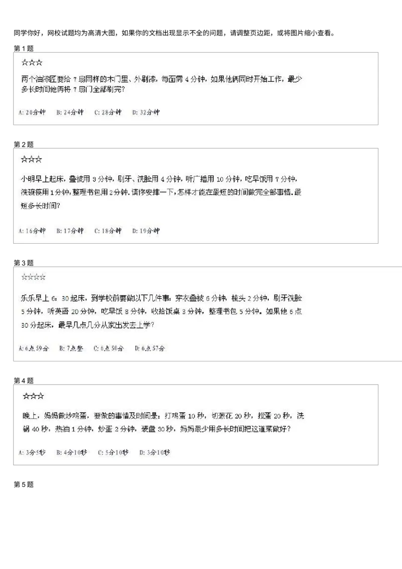 《测试_小学1-6年级全科全套_2024更新专题_小学奥数专题资料_7、精品课程合集_学而思小学1-6年级奥数竞赛班视频课程285讲_二年级奥数（竞赛班）45讲_第18讲：合理安排》第1页预览